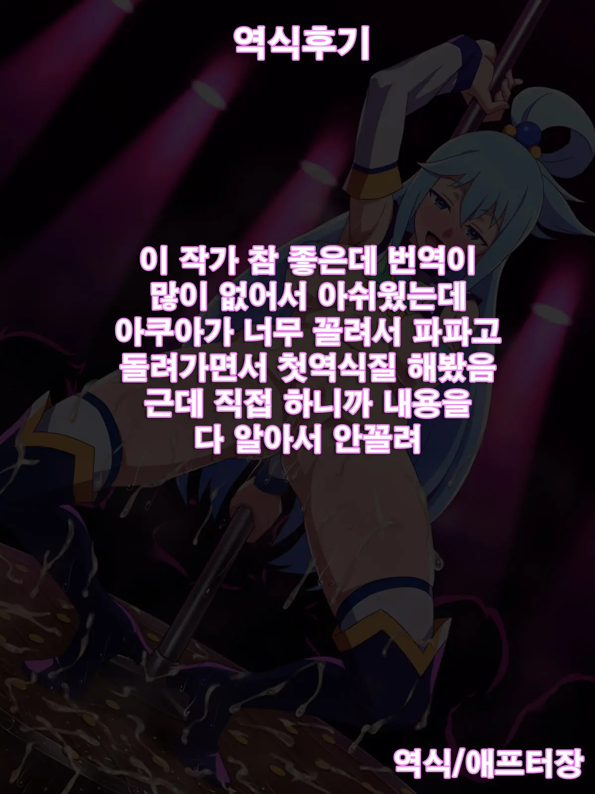 Kono Damegami-Sama Wa Shikoreru To Omoimasu! | 이 잉여신님은 딸치려고 생각합니다!